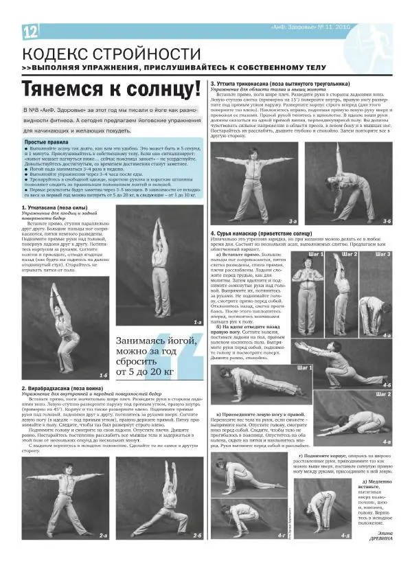  Газета 'АИФ Здоровье' - АИФ Здоровье 2010 №11 - Страница № 12