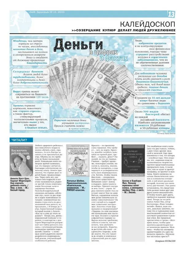  Газета 'АИФ Здоровье' - АИФ Здоровье 2010 №11 - Страница № 13