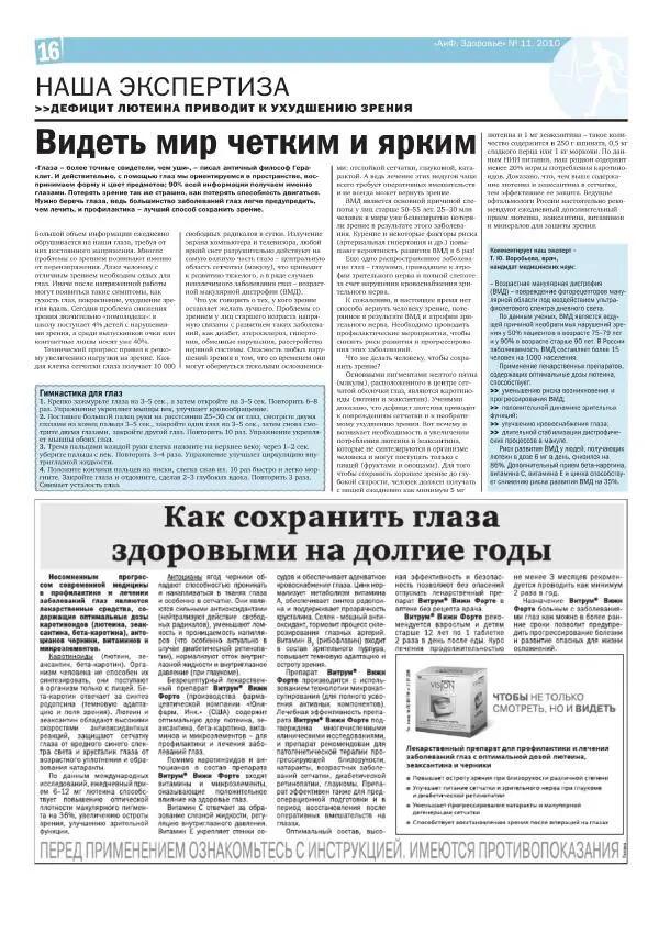  Газета 'АИФ Здоровье' - АИФ Здоровье 2010 №11 - Страница № 16