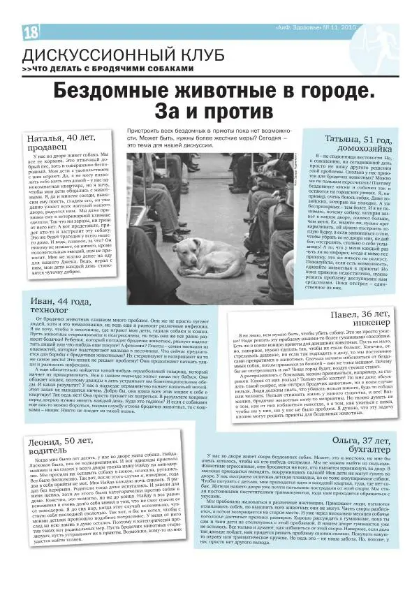  Газета 'АИФ Здоровье' - АИФ Здоровье 2010 №11 - Страница № 18