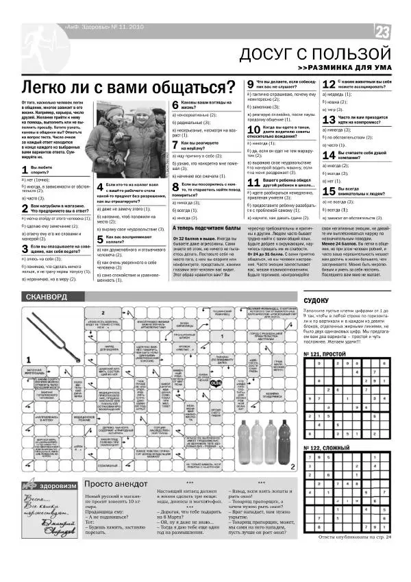  Газета 'АИФ Здоровье' - АИФ Здоровье 2010 №11 - Страница № 23
