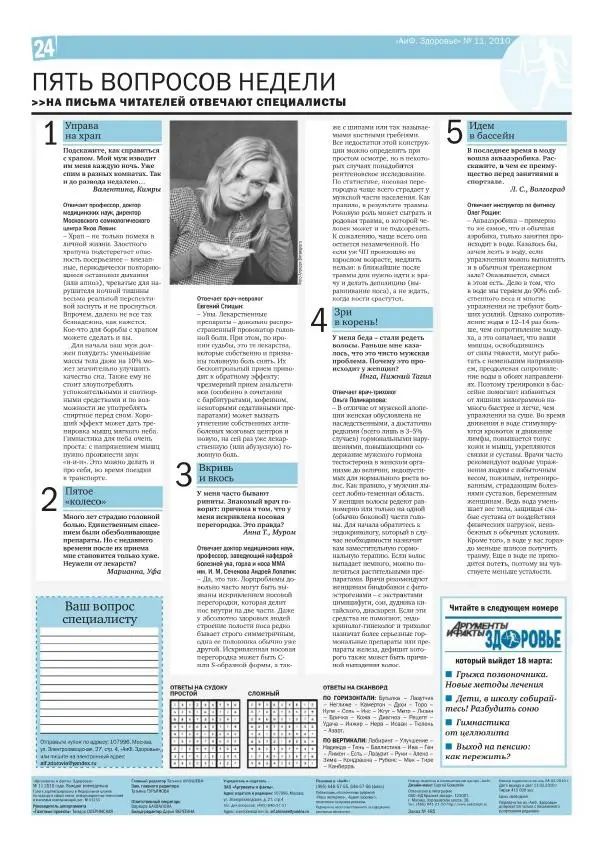  Газета 'АИФ Здоровье' - АИФ Здоровье 2010 №11 - Страница № 24