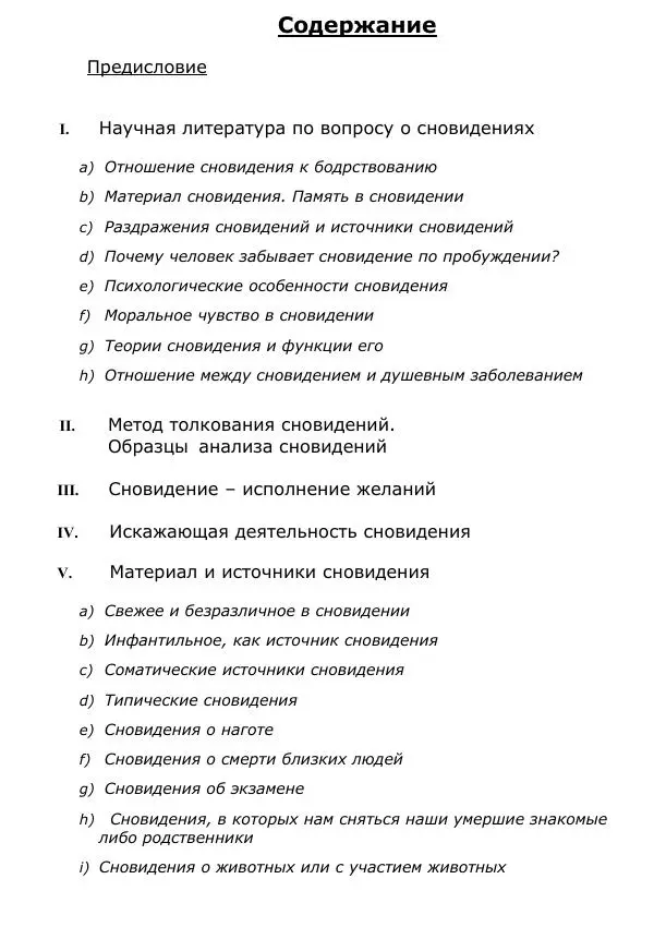 Сергей Ревенко - Природа сновидения - Страница № 2