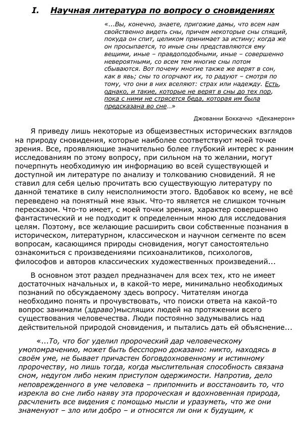 Сергей Ревенко - Природа сновидения - Страница № 12