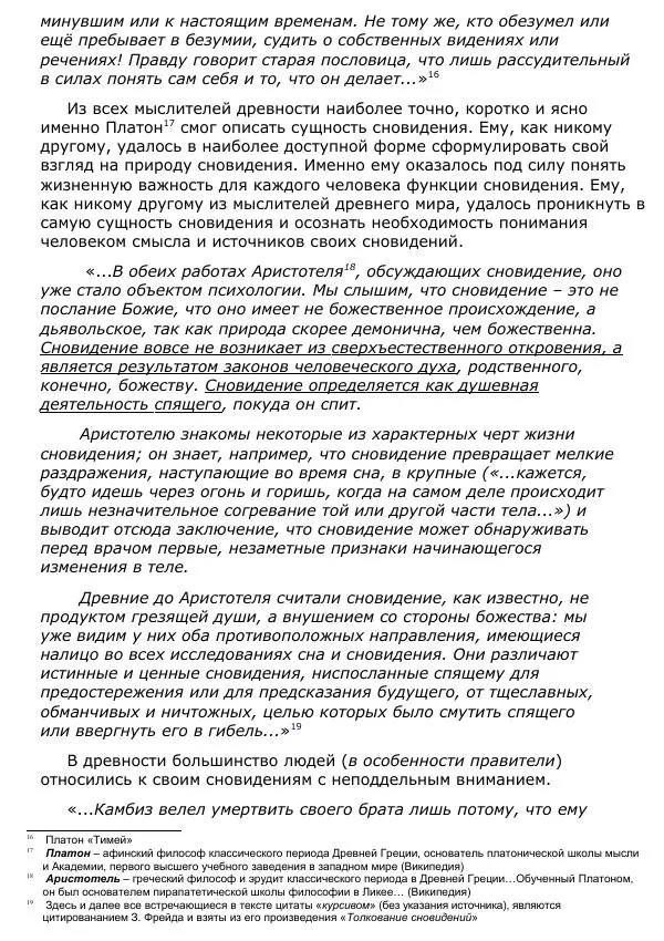 Сергей Ревенко - Природа сновидения - Страница № 13