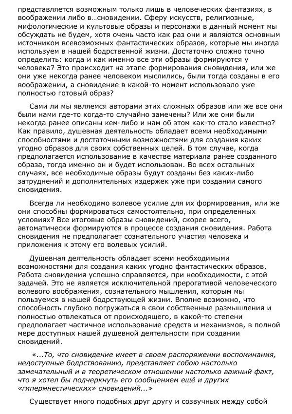 Сергей Ревенко - Природа сновидения - Страница № 18