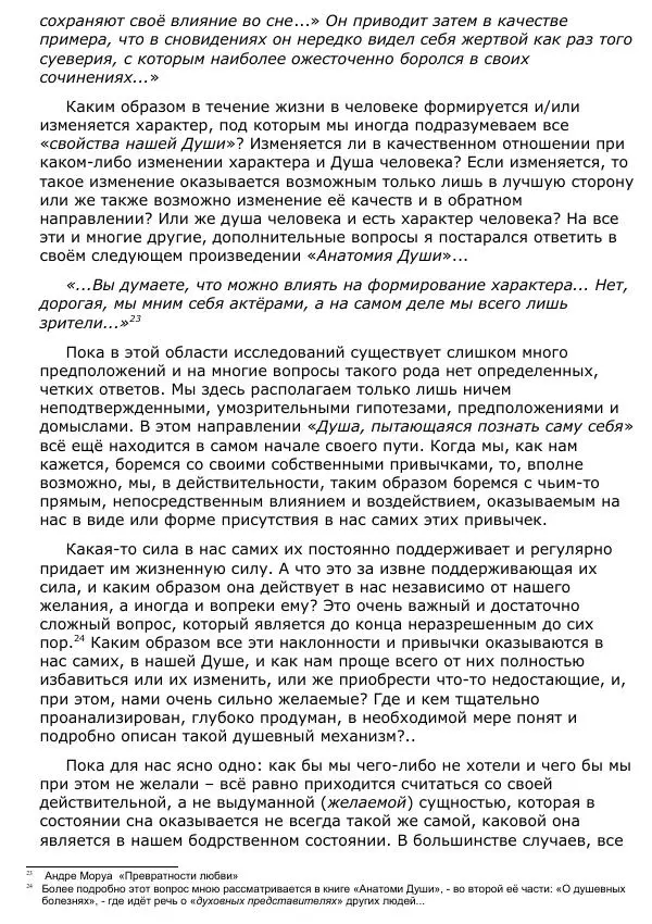 Сергей Ревенко - Природа сновидения - Страница № 29