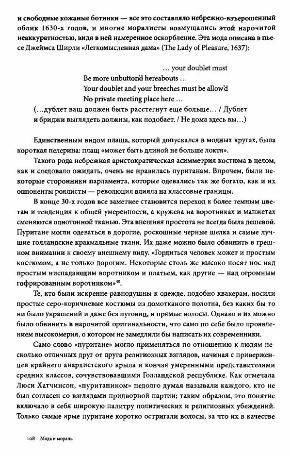 Эйлин Рибейро - Мода и мораль - Страница № 108