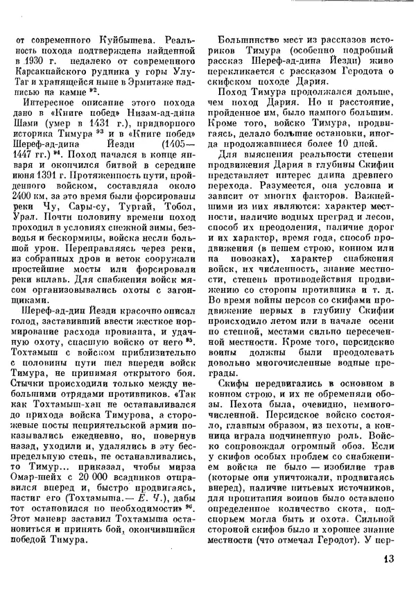  Сборник - Древности Степной Скифии - Страница № 14