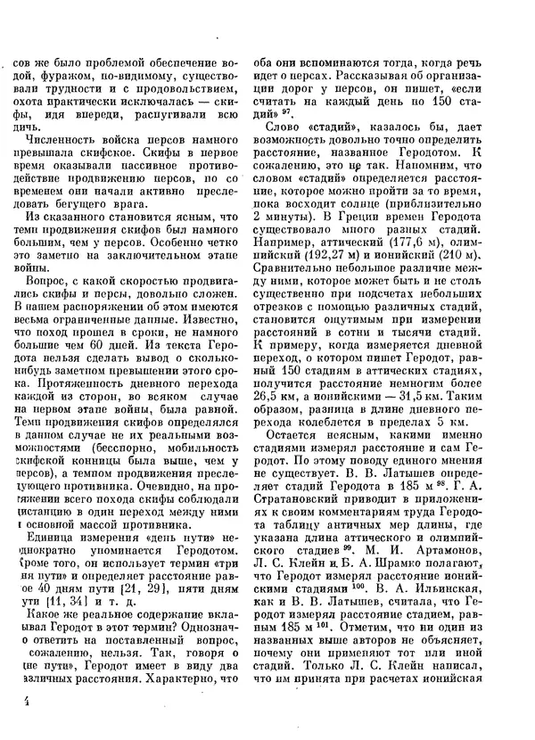  Сборник - Древности Степной Скифии - Страница № 15
