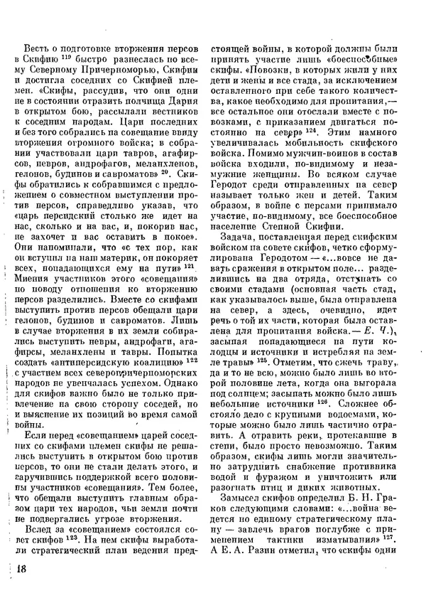  Сборник - Древности Степной Скифии - Страница № 19