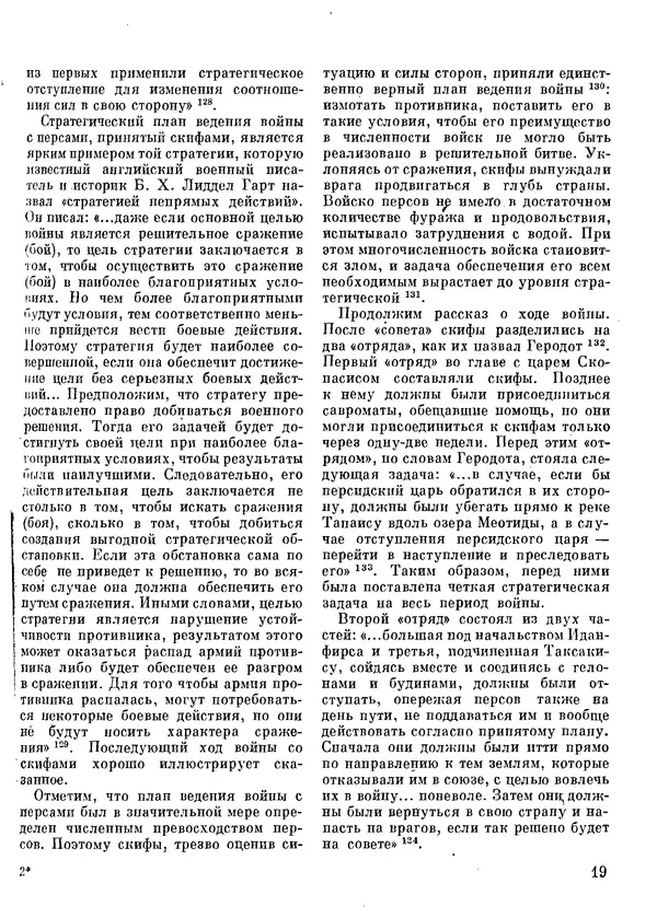  Сборник - Древности Степной Скифии - Страница № 20