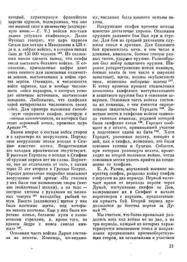  Сборник - Древности Степной Скифии - Страница № 22