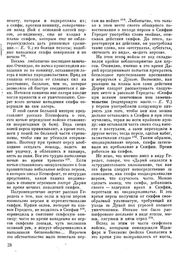  Сборник - Древности Степной Скифии - Страница № 29