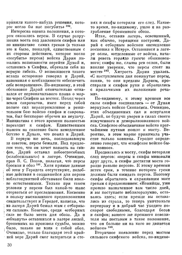  Сборник - Древности Степной Скифии - Страница № 31