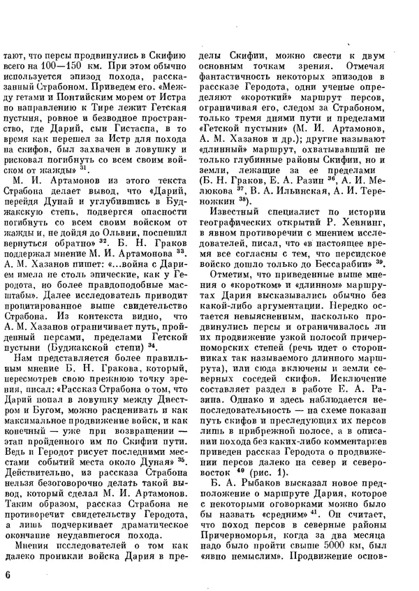  Сборник - Древности Степной Скифии - Страница № 7