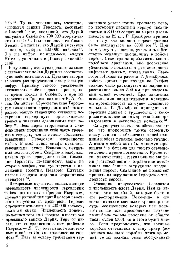  Сборник - Древности Степной Скифии - Страница № 9