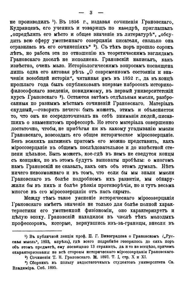 Николай Кареев - Философия истории в русской литературе - Страница № 10