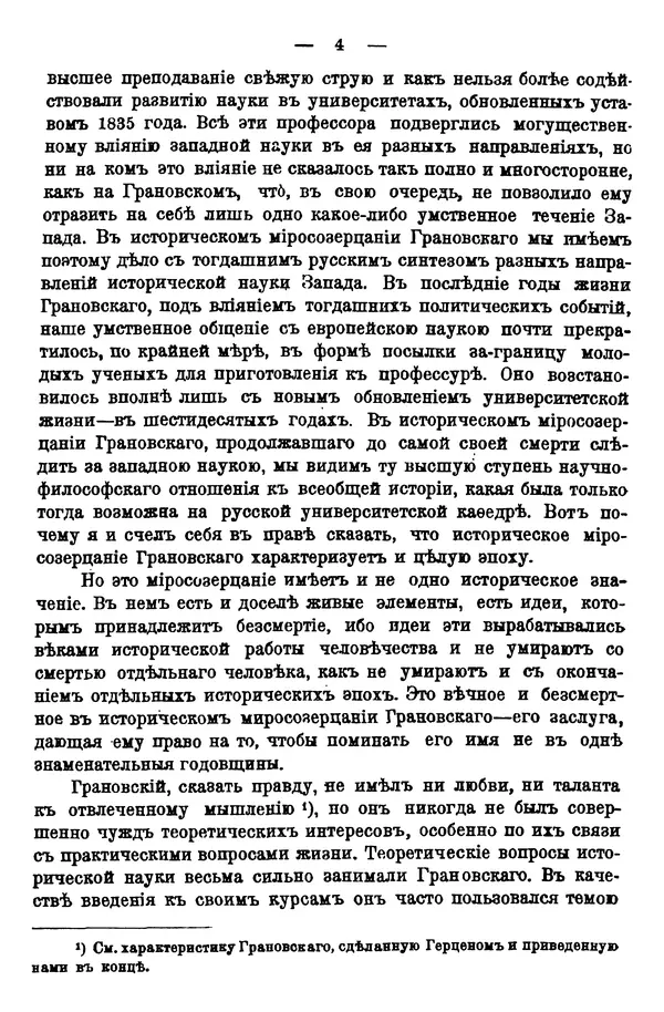 Николай Кареев - Философия истории в русской литературе - Страница № 11