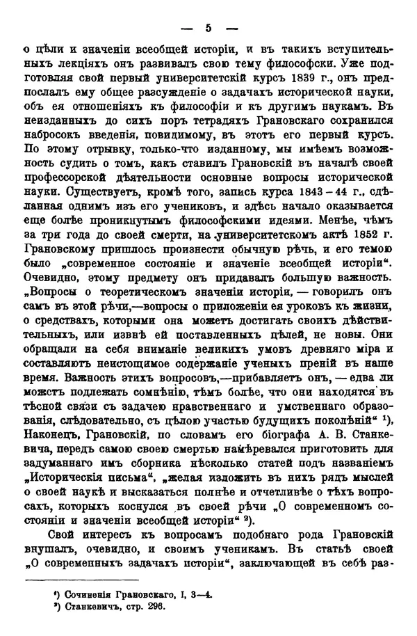 Николай Кареев - Философия истории в русской литературе - Страница № 12