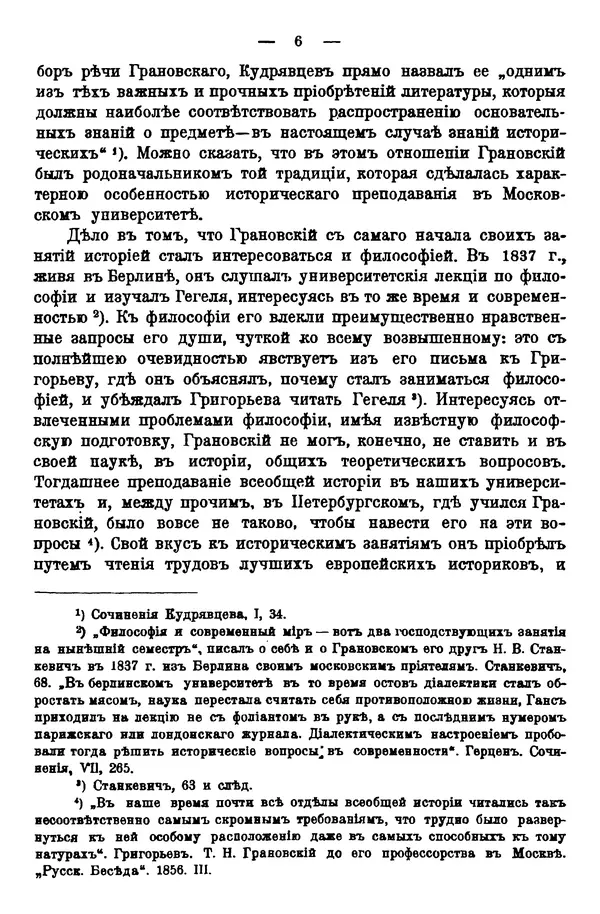 Николай Кареев - Философия истории в русской литературе - Страница № 13