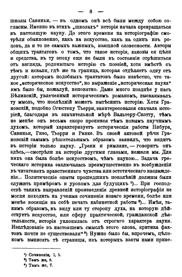 Николай Кареев - Философия истории в русской литературе - Страница № 15