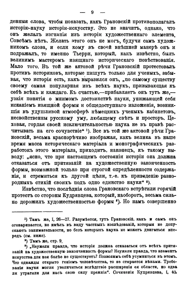 Николай Кареев - Философия истории в русской литературе - Страница № 16