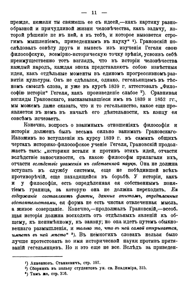 Николай Кареев - Философия истории в русской литературе - Страница № 18