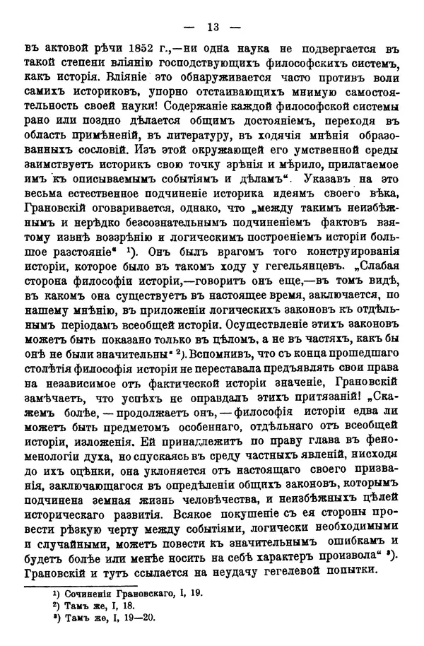 Николай Кареев - Философия истории в русской литературе - Страница № 20