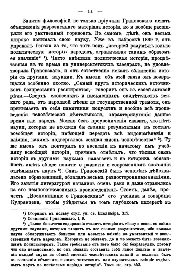 Николай Кареев - Философия истории в русской литературе - Страница № 21