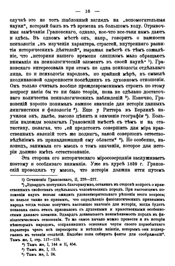 Николай Кареев - Философия истории в русской литературе - Страница № 23