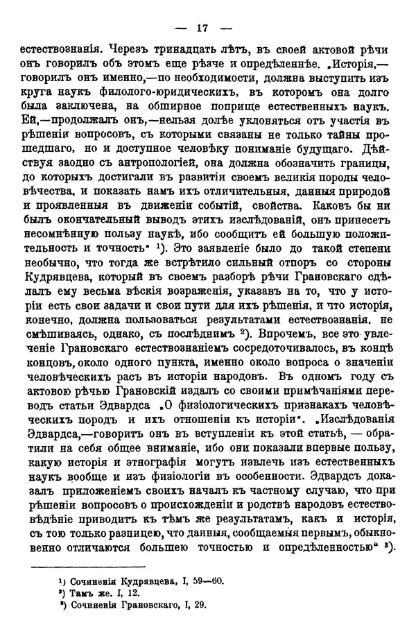 Николай Кареев - Философия истории в русской литературе - Страница № 24