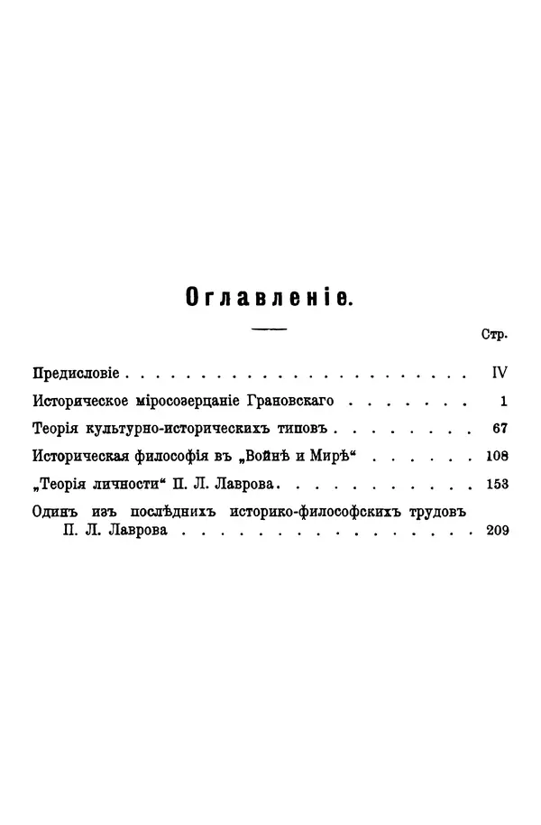 Николай Кареев - Философия истории в русской литературе - Страница № 4
