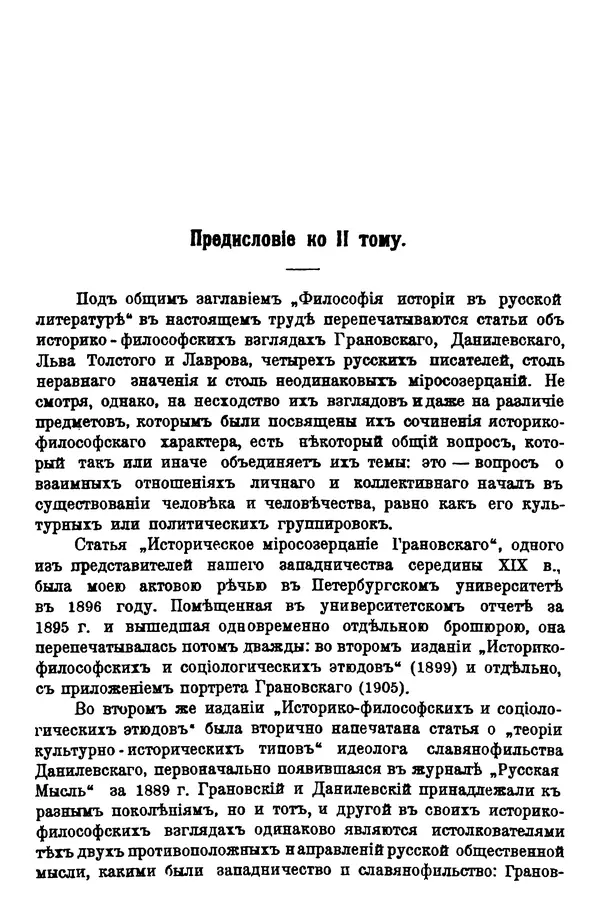 Николай Кареев - Философия истории в русской литературе - Страница № 5