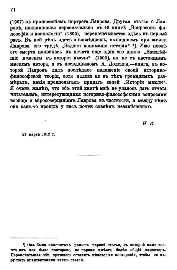 Николай Кареев - Философия истории в русской литературе - Страница № 7