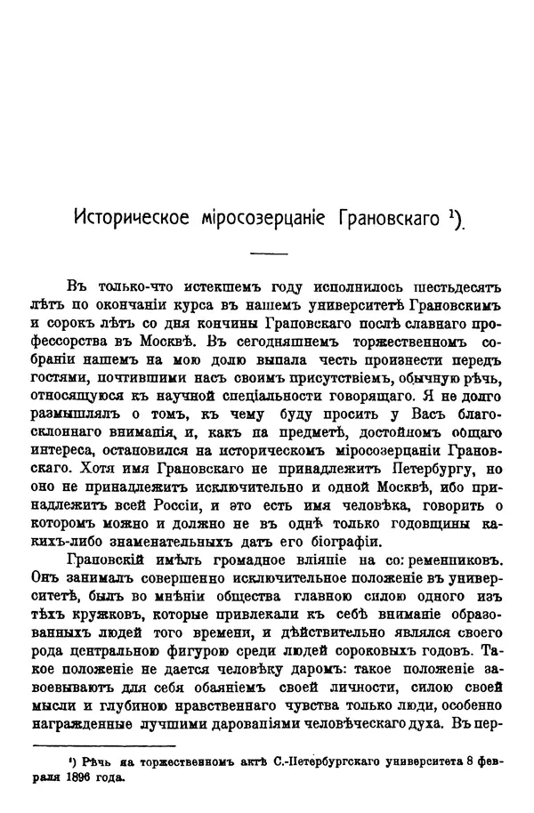Николай Кареев - Философия истории в русской литературе - Страница № 8
