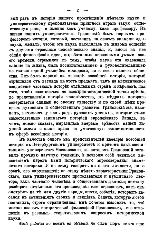 Николай Кареев - Философия истории в русской литературе - Страница № 9