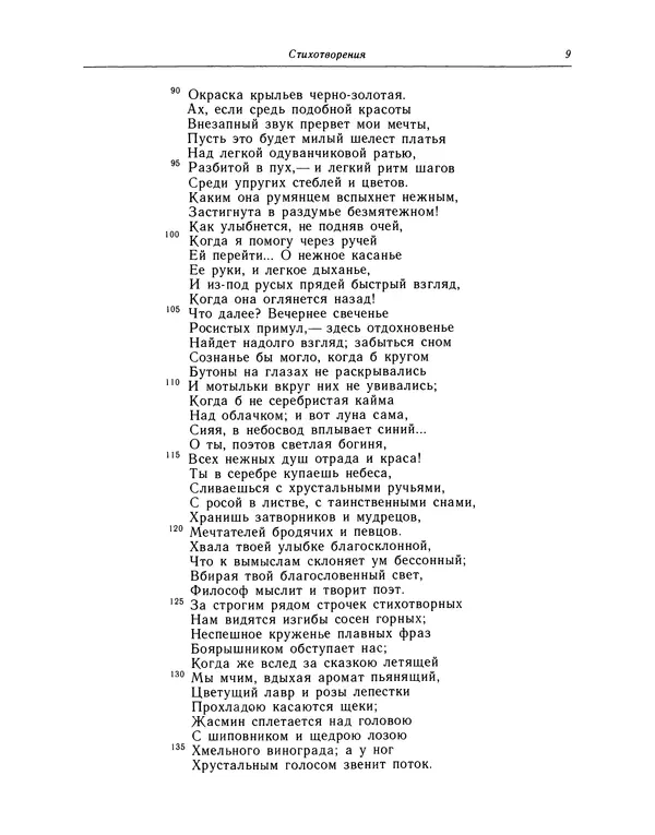 Джон Китс - Стихотворения. Ламия, Изабелла, Канун св. Агнессы и другие стихи - Страница № 10