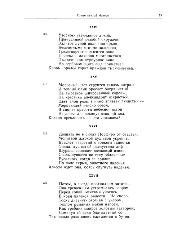 Джон Китс - Стихотворения. Ламия, Изабелла, Канун св. Агнессы и другие стихи - Страница № 100