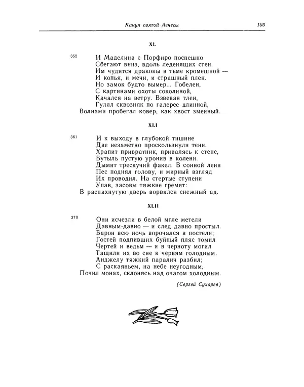 Джон Китс - Стихотворения. Ламия, Изабелла, Канун св. Агнессы и другие стихи - Страница № 104