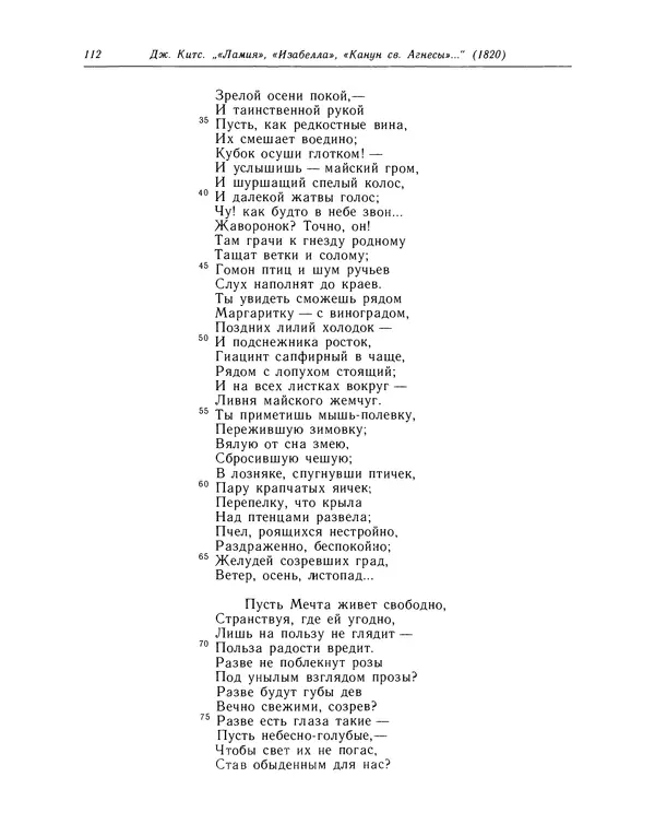 Джон Китс - Стихотворения. Ламия, Изабелла, Канун св. Агнессы и другие стихи - Страница № 113