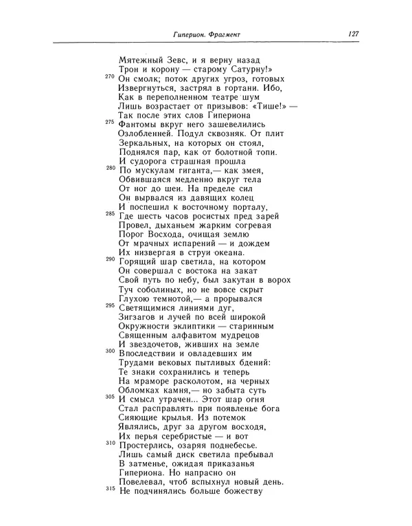 Джон Китс - Стихотворения. Ламия, Изабелла, Канун св. Агнессы и другие стихи - Страница № 128