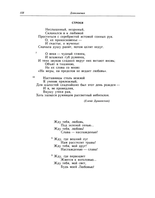 Джон Китс - Стихотворения. Ламия, Изабелла, Канун св. Агнессы и другие стихи - Страница № 159