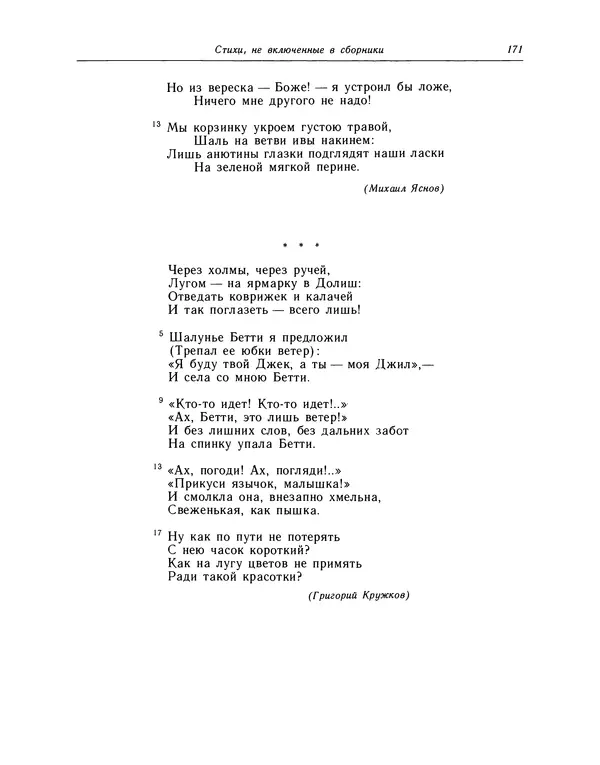 Джон Китс - Стихотворения. Ламия, Изабелла, Канун св. Агнессы и другие стихи - Страница № 172