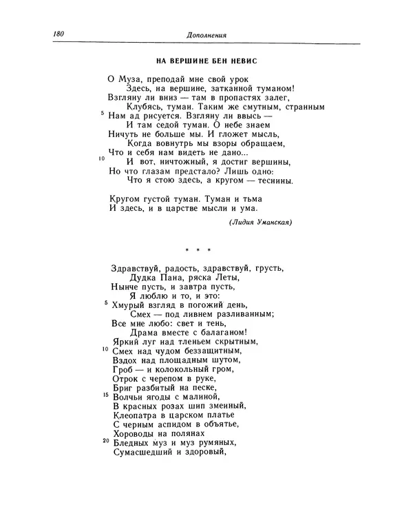 Джон Китс - Стихотворения. Ламия, Изабелла, Канун св. Агнессы и другие стихи - Страница № 181