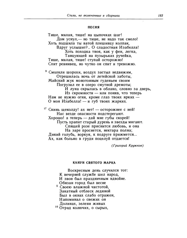 Джон Китс - Стихотворения. Ламия, Изабелла, Канун св. Агнессы и другие стихи - Страница № 184