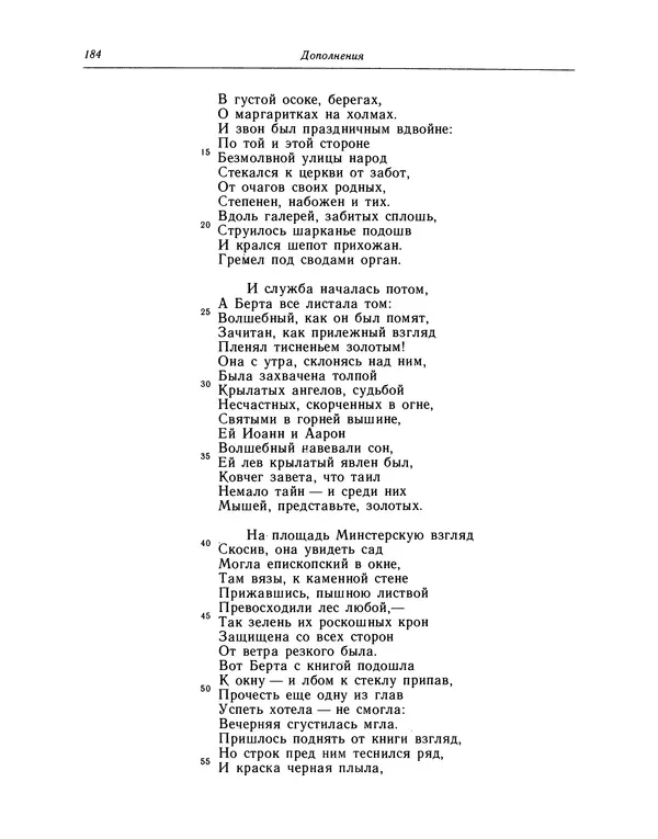 Джон Китс - Стихотворения. Ламия, Изабелла, Канун св. Агнессы и другие стихи - Страница № 185