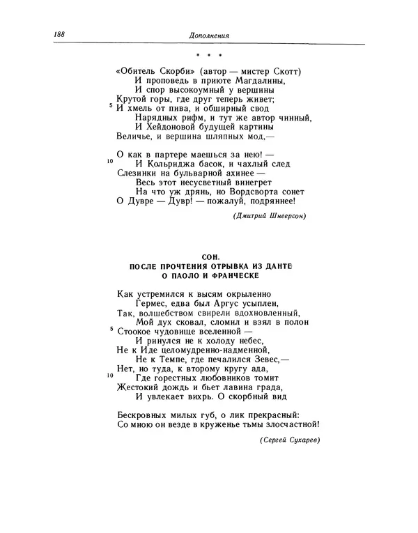 Джон Китс - Стихотворения. Ламия, Изабелла, Канун св. Агнессы и другие стихи - Страница № 189