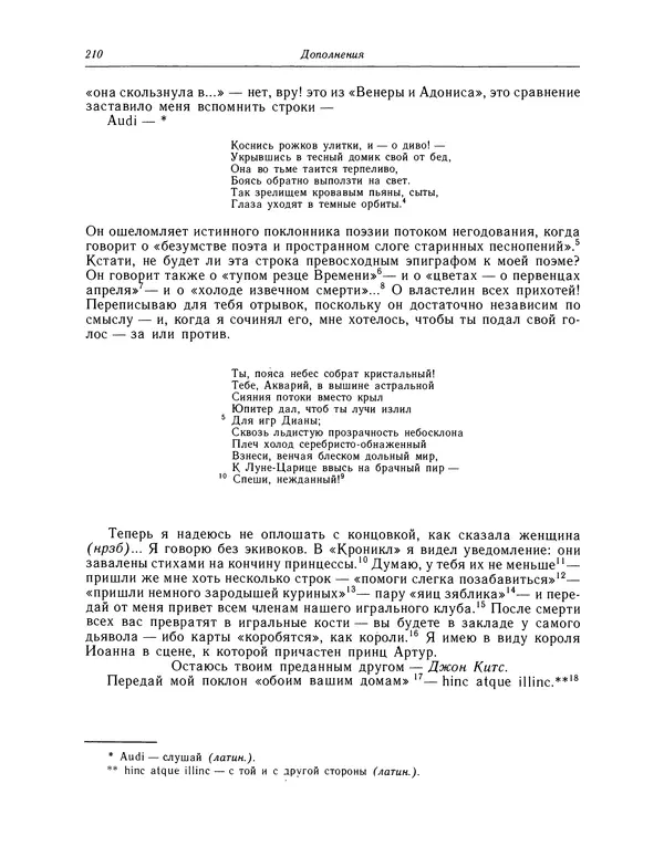 Джон Китс - Стихотворения. Ламия, Изабелла, Канун св. Агнессы и другие стихи - Страница № 211