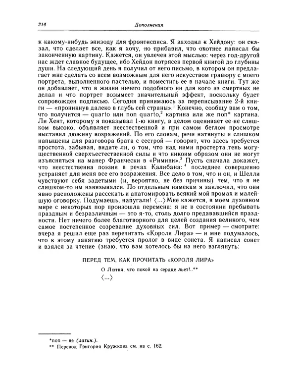 Джон Китс - Стихотворения. Ламия, Изабелла, Канун св. Агнессы и другие стихи - Страница № 215